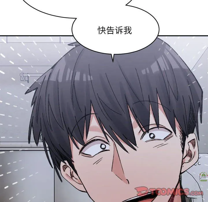 微妙关系 - 第27話 - page 60