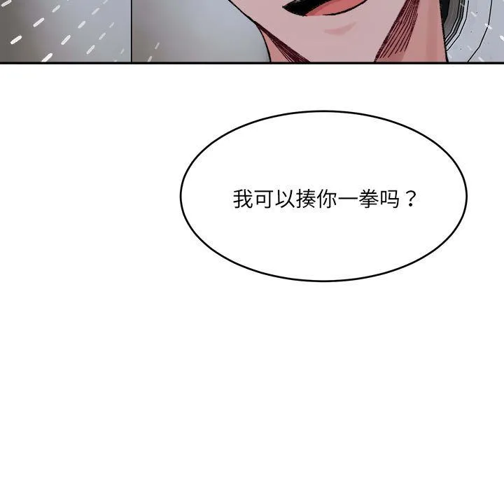 微妙关系 - 第27話 - page 61