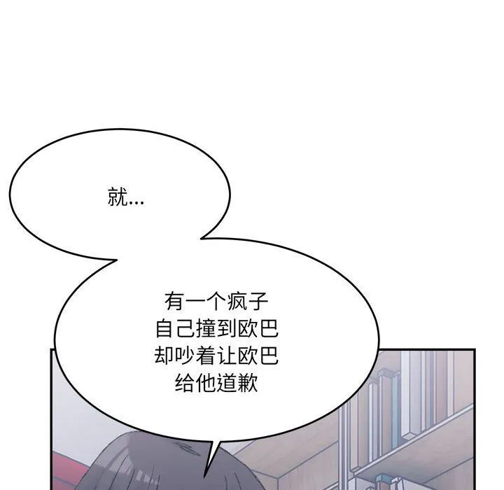 微妙关系 - 第27話 - page 62