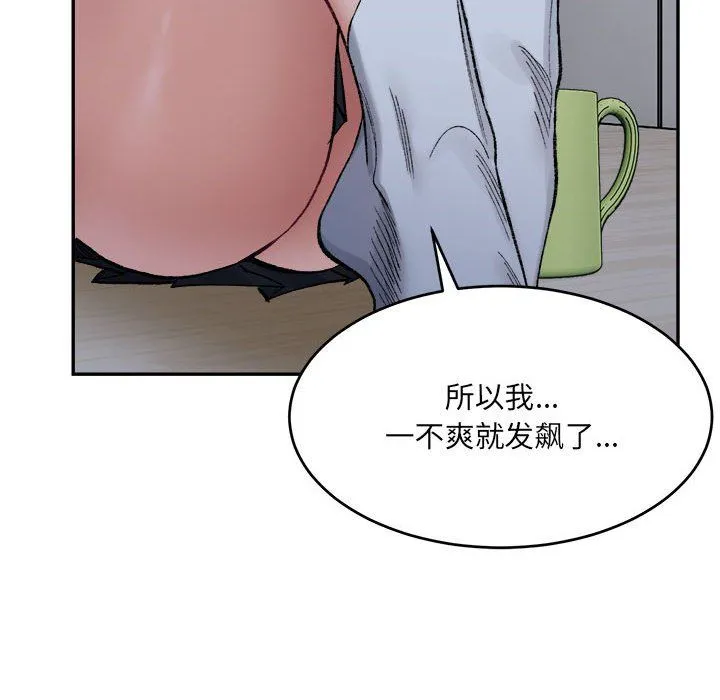 微妙关系 - 第27話 - page 64