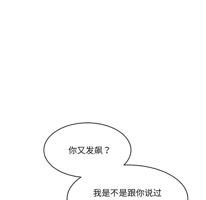 微妙关系 - 第27話 - page 65