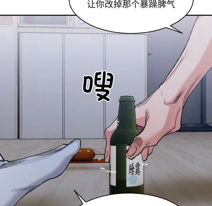 微妙关系 - 第27話 - page 66