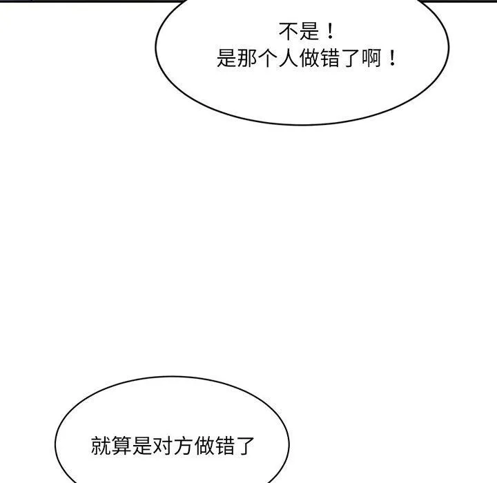 微妙关系 - 第27話 - page 67