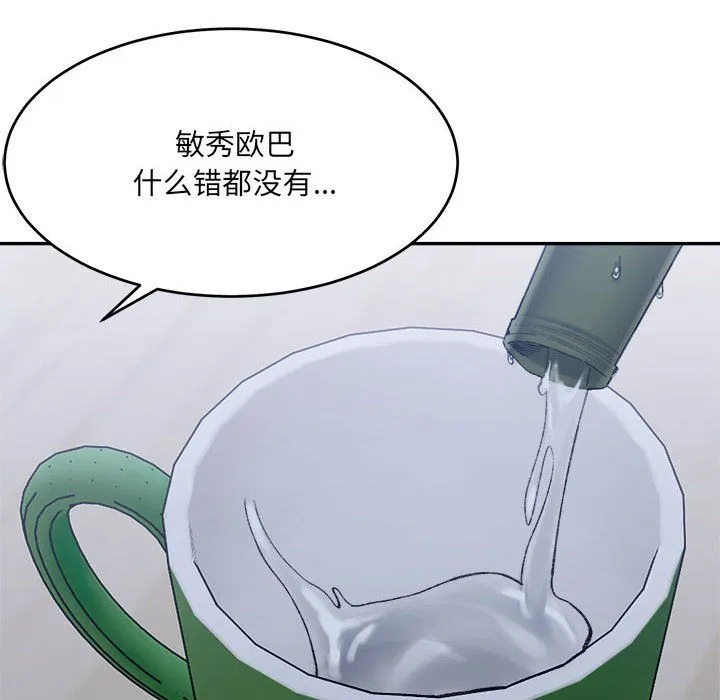 微妙关系 - 第27話 - page 73