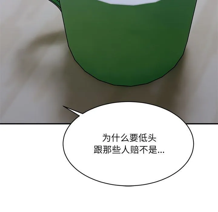 微妙关系 - 第27話 - page 74