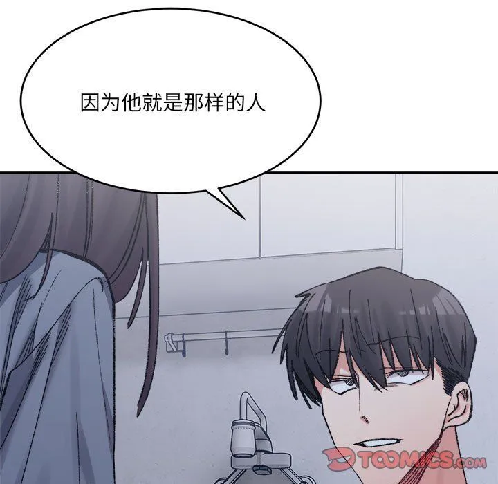 微妙关系 - 第27話 - page 76