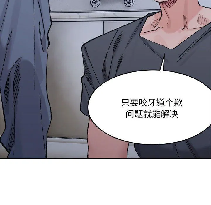 微妙关系 - 第27話 - page 77
