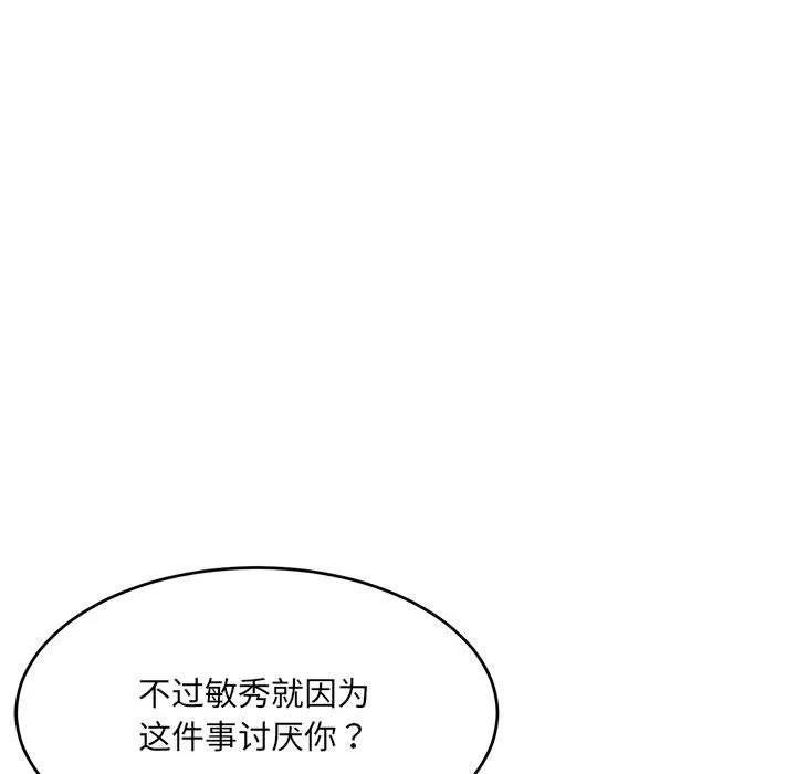 微妙关系 - 第27話 - page 78
