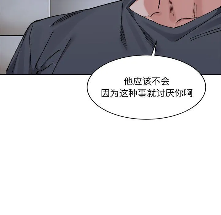 微妙关系 - 第27話 - page 80