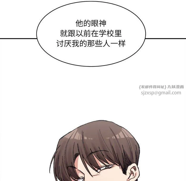 微妙关系 - 第27話 - page 83