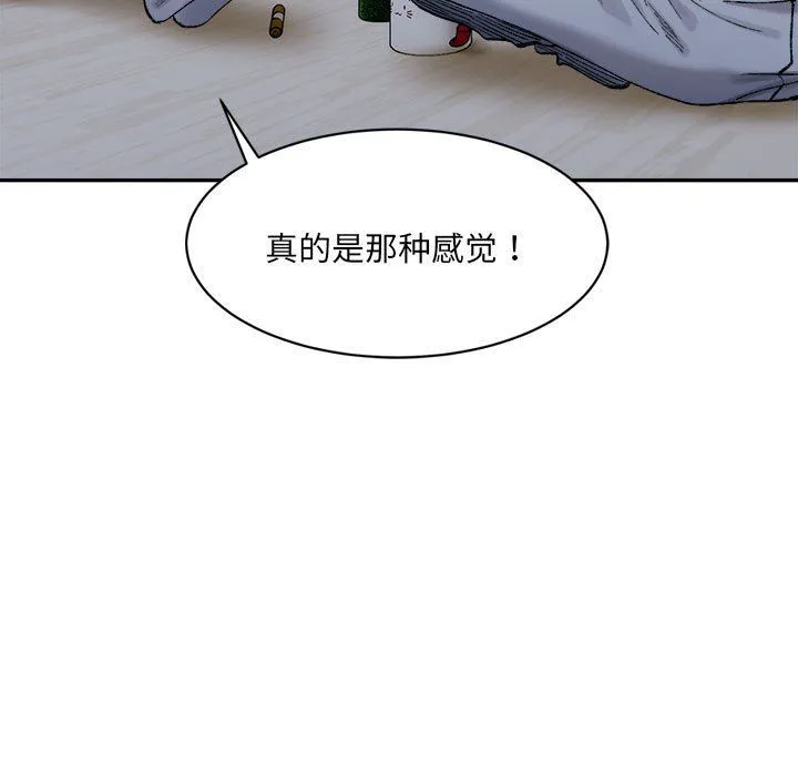 微妙关系 - 第27話 - page 90