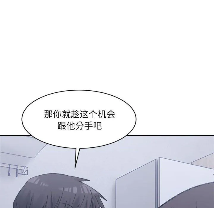 微妙关系 - 第27話 - page 91