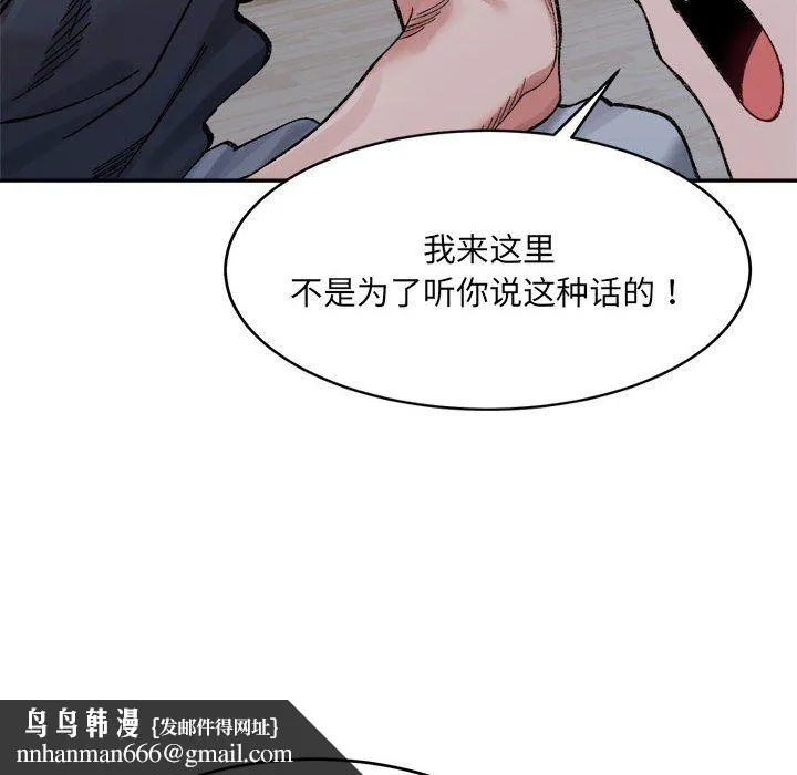微妙关系 - 第27話 - page 93