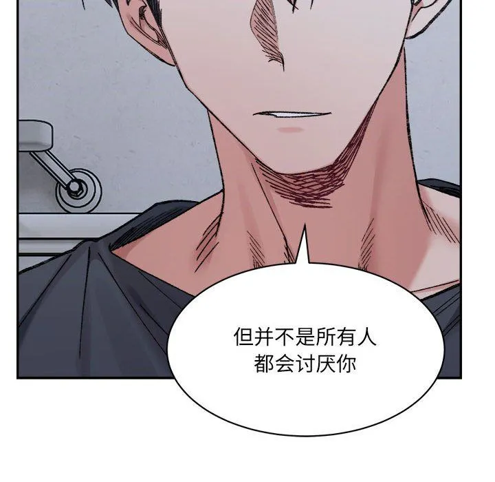 微妙关系 - 第27話 - page 95