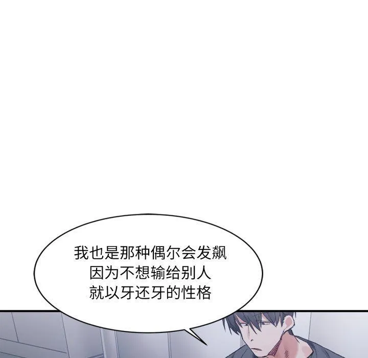 微妙关系 - 第27話 - page 96