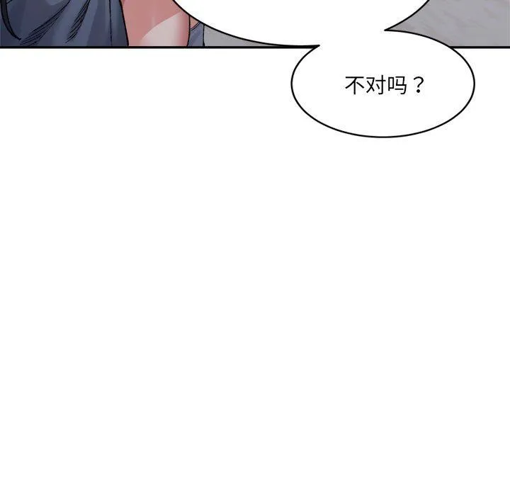 微妙关系 - 第27話 - page 98