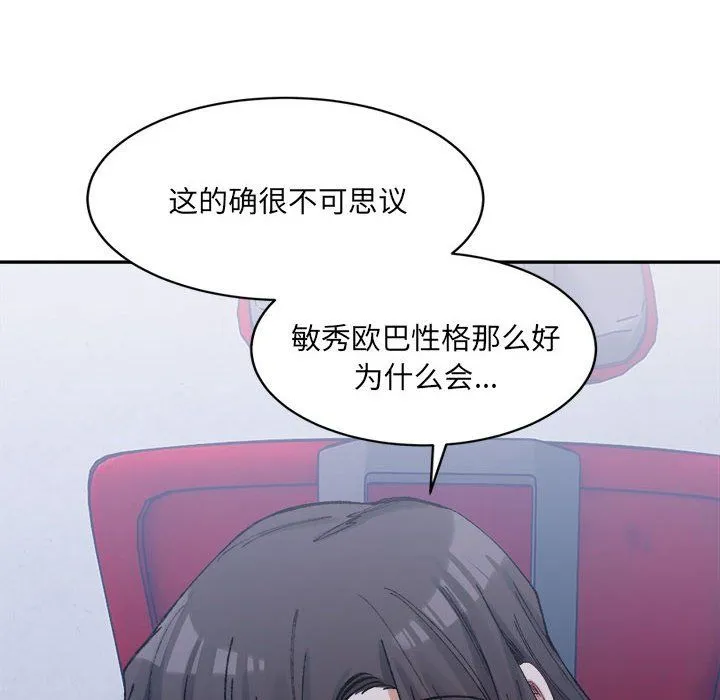 微妙关系 - 第27話 - page 99