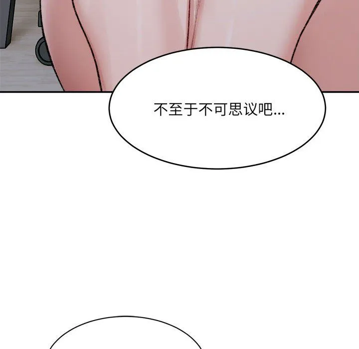 微妙关系 - 第27話 - page 101