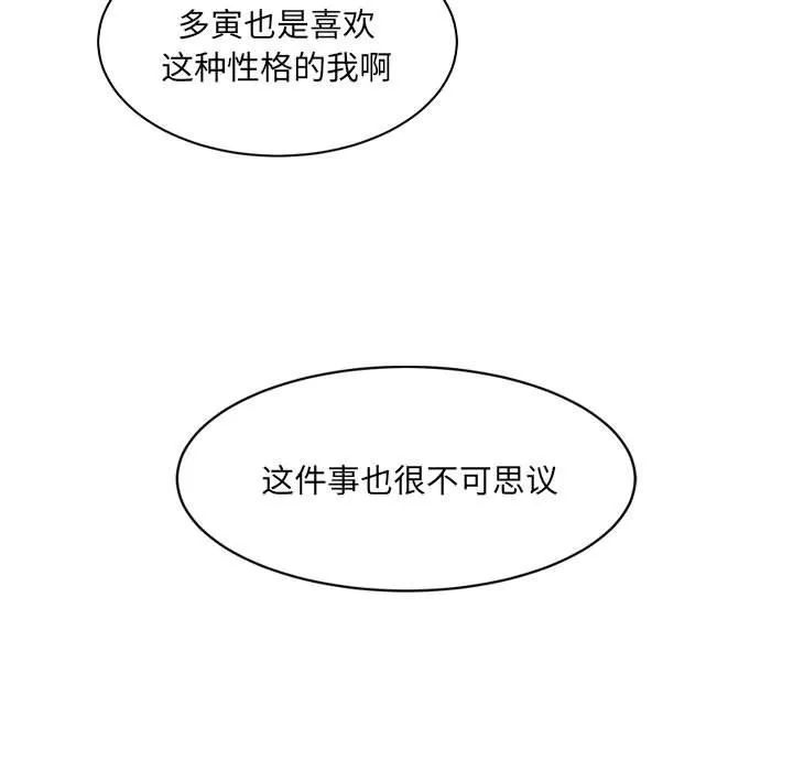 微妙关系 - 第27話 - page 102