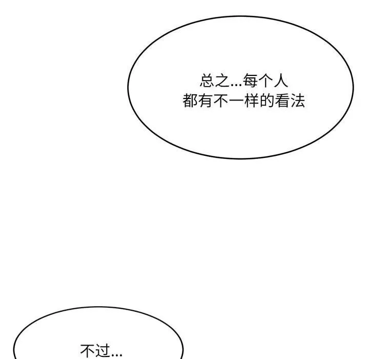 微妙关系 - 第27話 - page 103