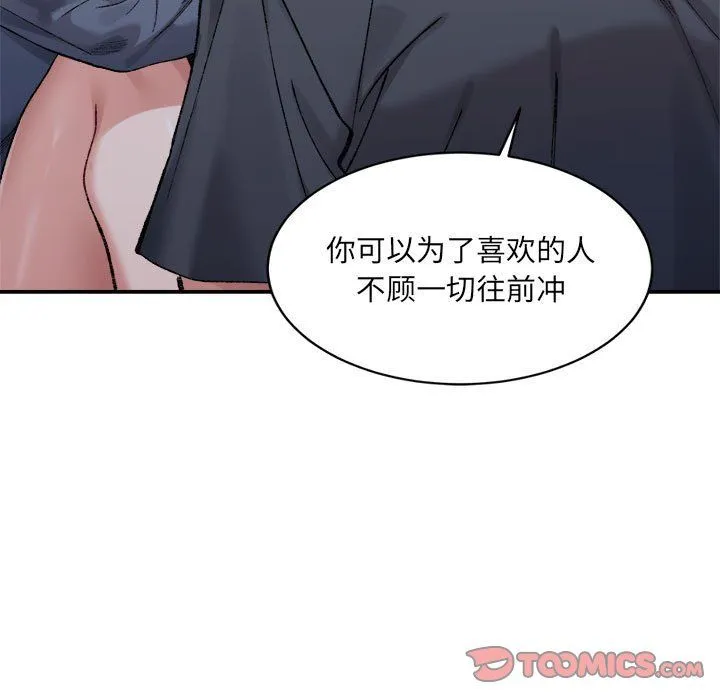 微妙关系 - 第27話 - page 108