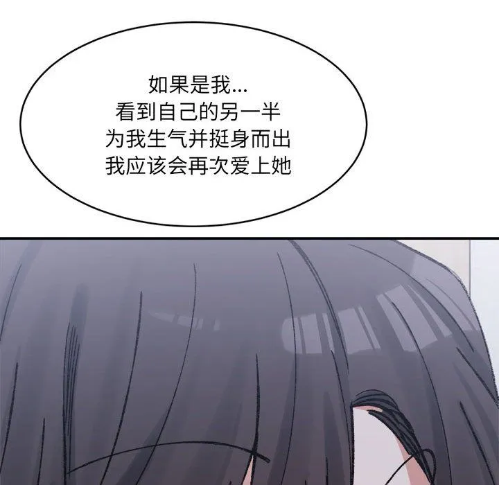 微妙关系 - 第27話 - page 109