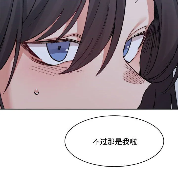 微妙关系 - 第27話 - page 110