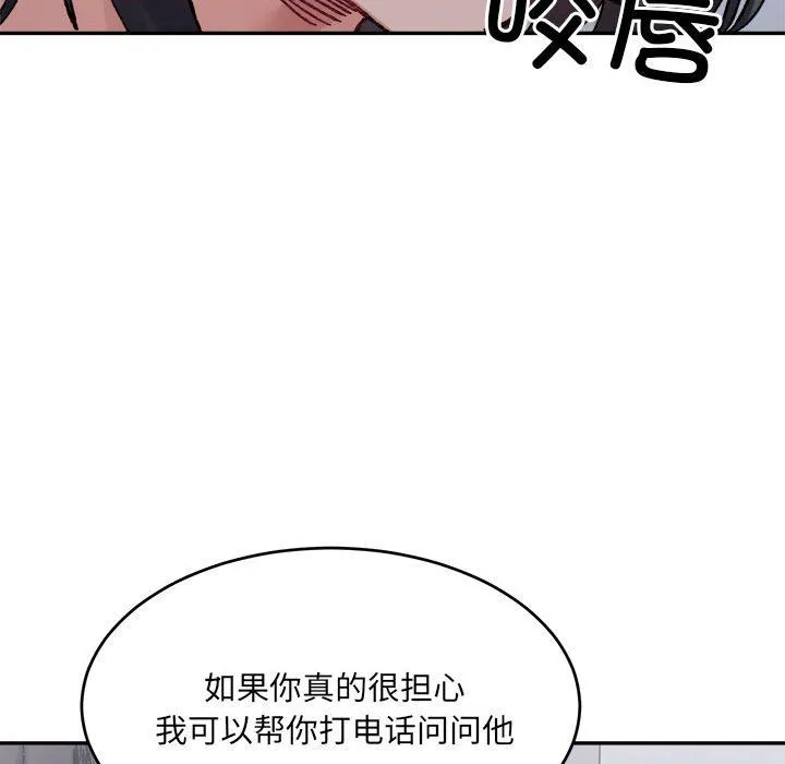 微妙关系 - 第27話 - page 112