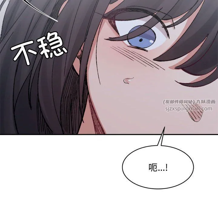 微妙关系 - 第27話 - page 119
