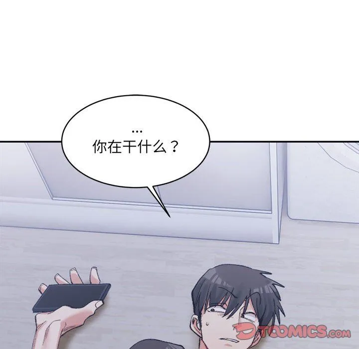 微妙关系 - 第27話 - page 124