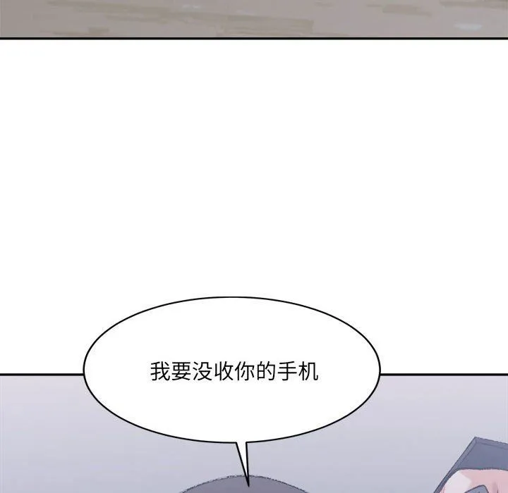 微妙关系 - 第27話 - page 128
