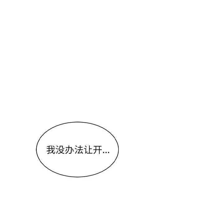 微妙关系 - 第27話 - page 134