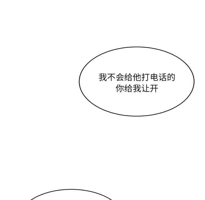 微妙关系 - 第27話 - page 135