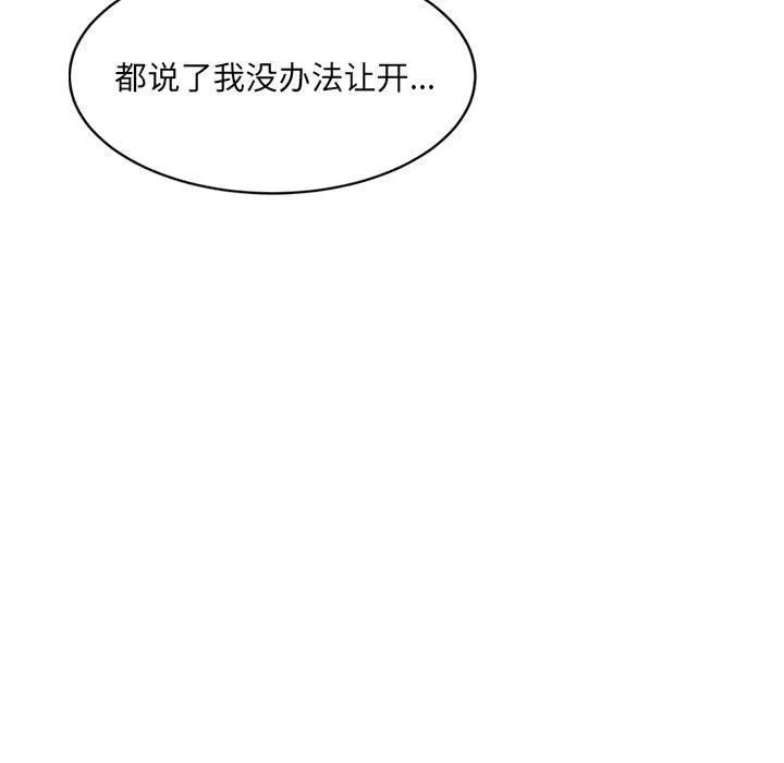 微妙关系 - 第27話 - page 136