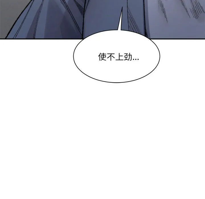 微妙关系 - 第27話 - page 139