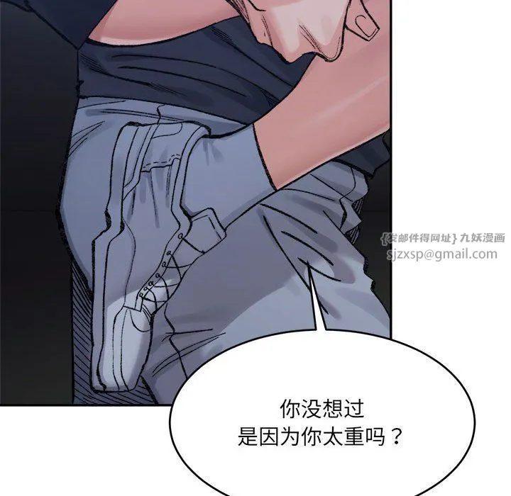 微妙关系 - 第27話 - page 143
