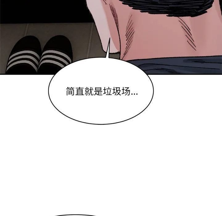 微妙关系 - 第27話 - page 158