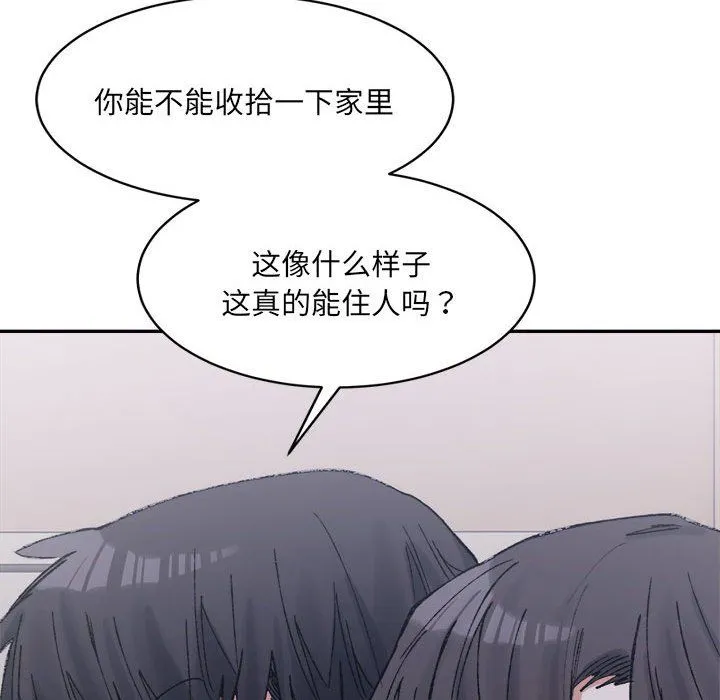 微妙关系 - 第27話 - page 159