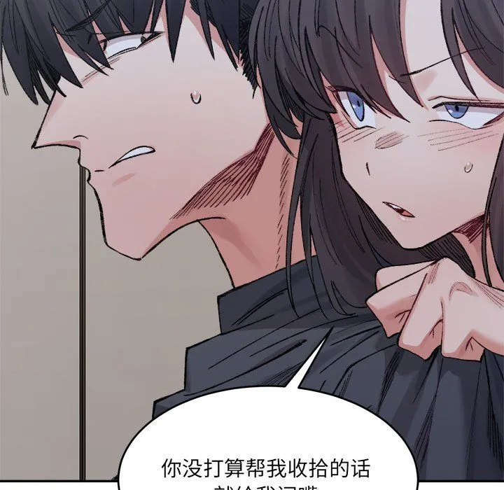 微妙关系 - 第27話 - page 160