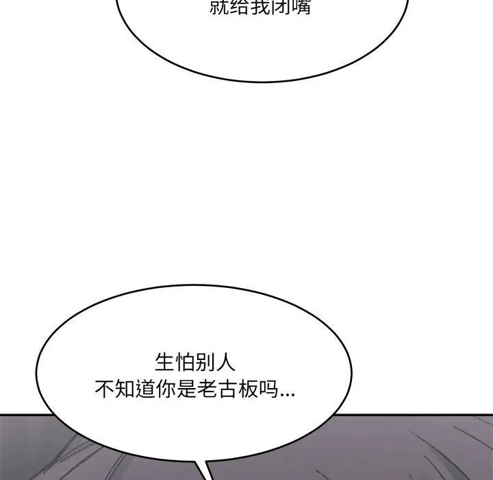 微妙关系 - 第27話 - page 161
