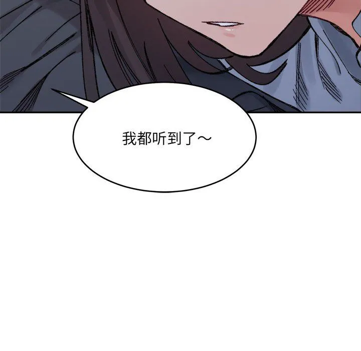 微妙关系 - 第27話 - page 163