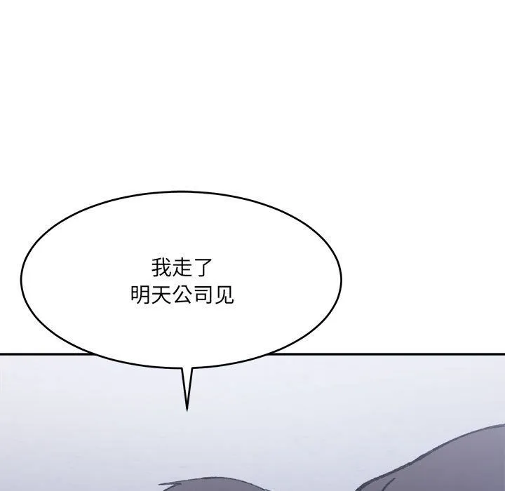 微妙关系 - 第27話 - page 166