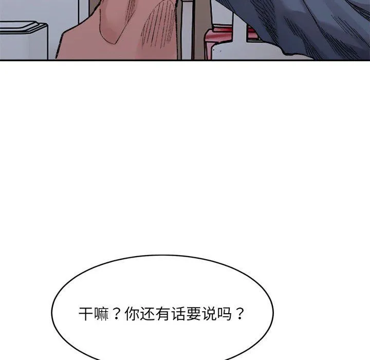 微妙关系 - 第27話 - page 171