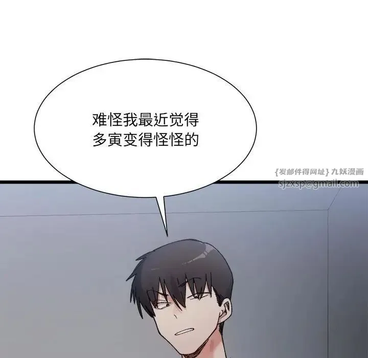 微妙关系 - 第9話 - page 5