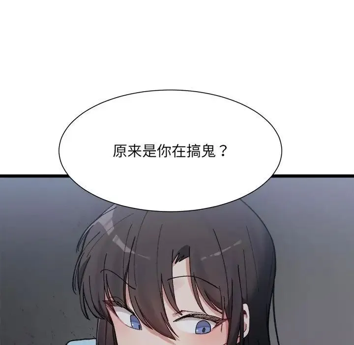 微妙关系 - 第9話 - page 7