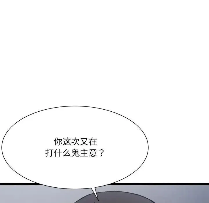 微妙关系 - 第9話 - page 10