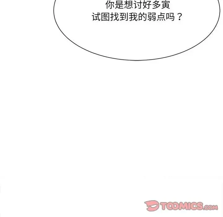 微妙关系 - 第9話 - page 12
