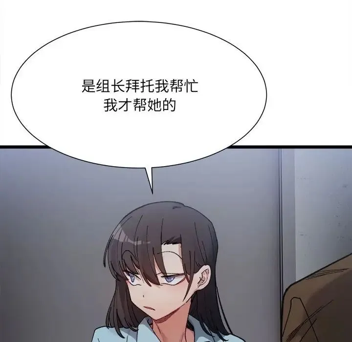 微妙关系 - 第9話 - page 13
