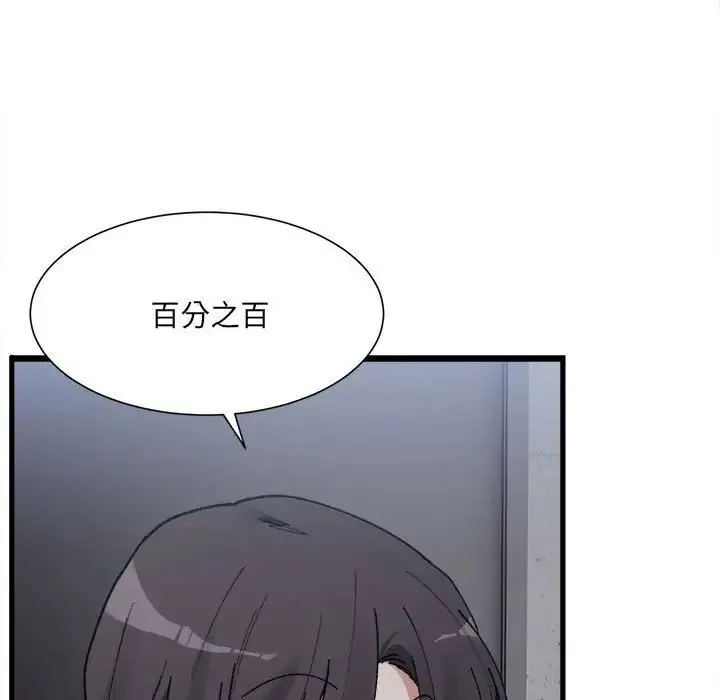 微妙关系 - 第9話 - page 15