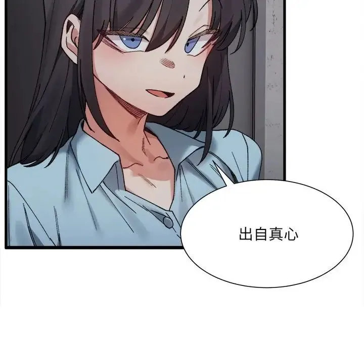 微妙关系 - 第9話 - page 16